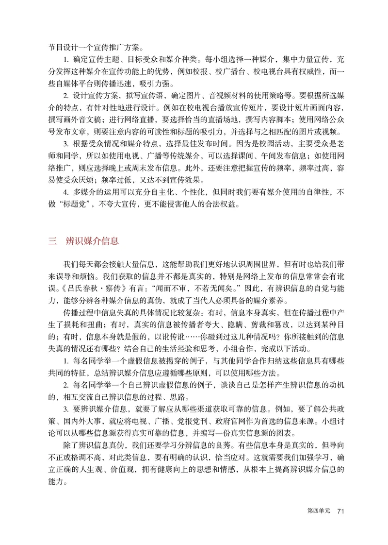 人教部编版语文必修下册高清教材_高语_人教版高中语文_02部编高中语文必修下册