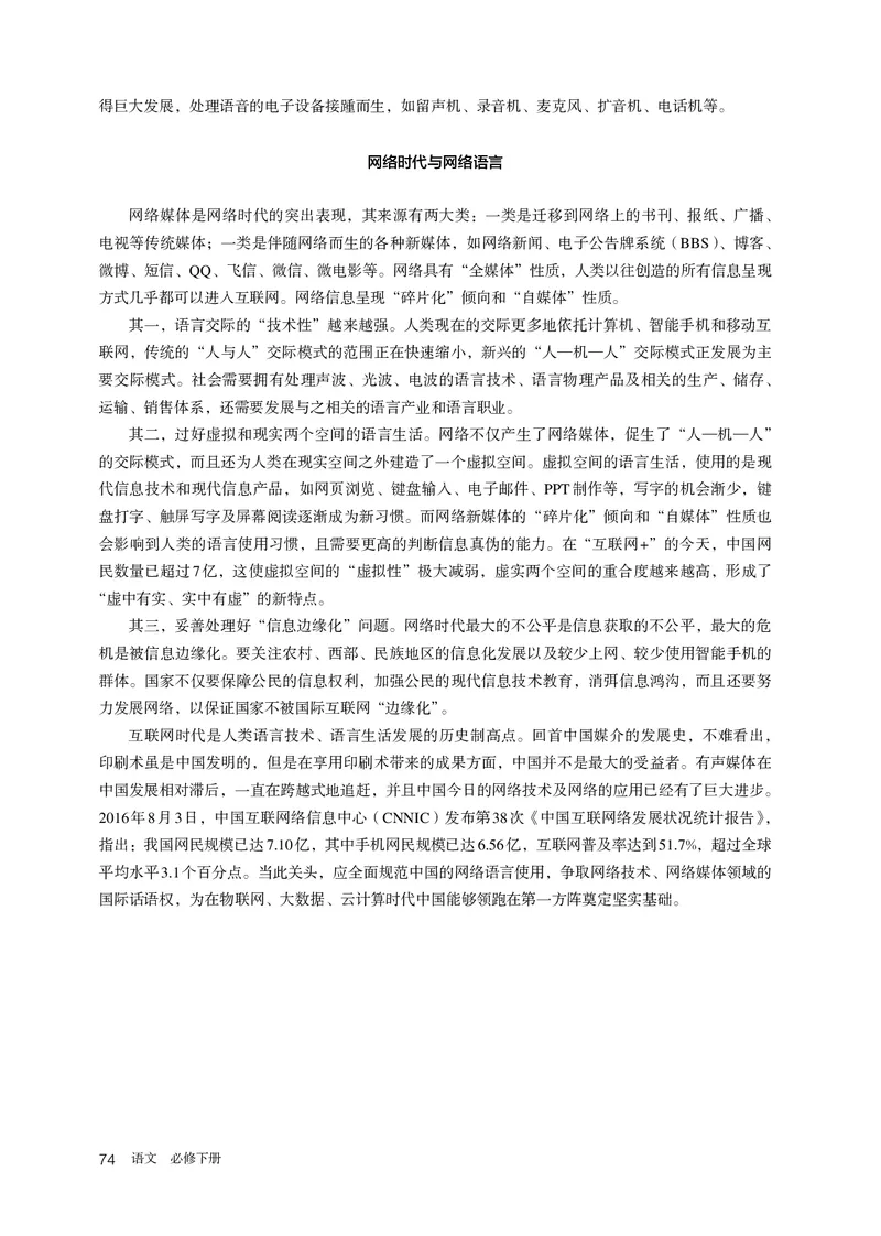 人教部编版语文必修下册高清教材_高语_人教版高中语文_02部编高中语文必修下册