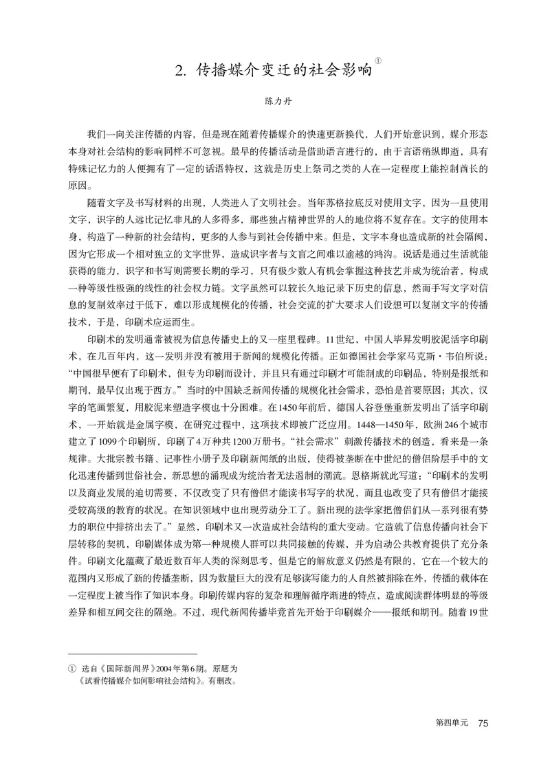 人教部编版语文必修下册高清教材_高语_人教版高中语文_02部编高中语文必修下册