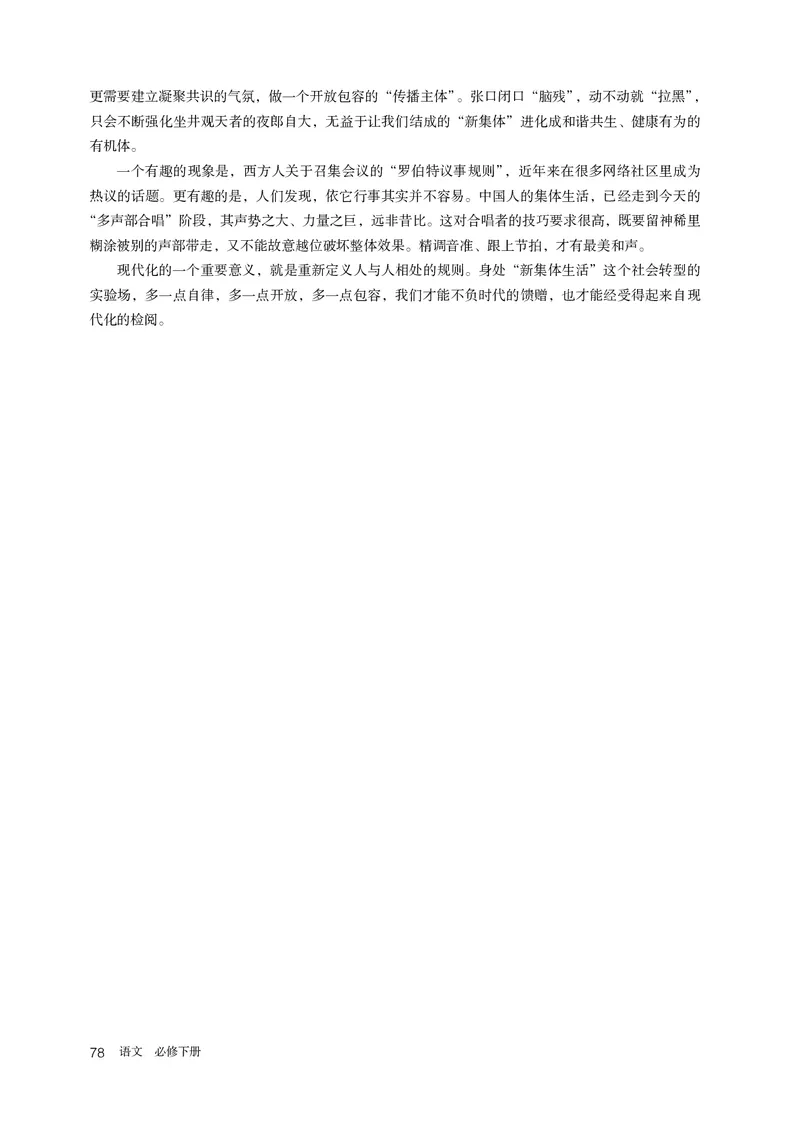 人教部编版语文必修下册高清教材_高语_人教版高中语文_02部编高中语文必修下册