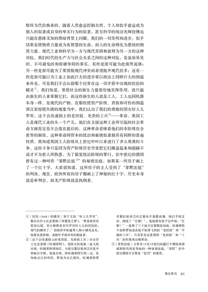 人教部编版语文必修下册高清教材_高语_人教版高中语文_02部编高中语文必修下册