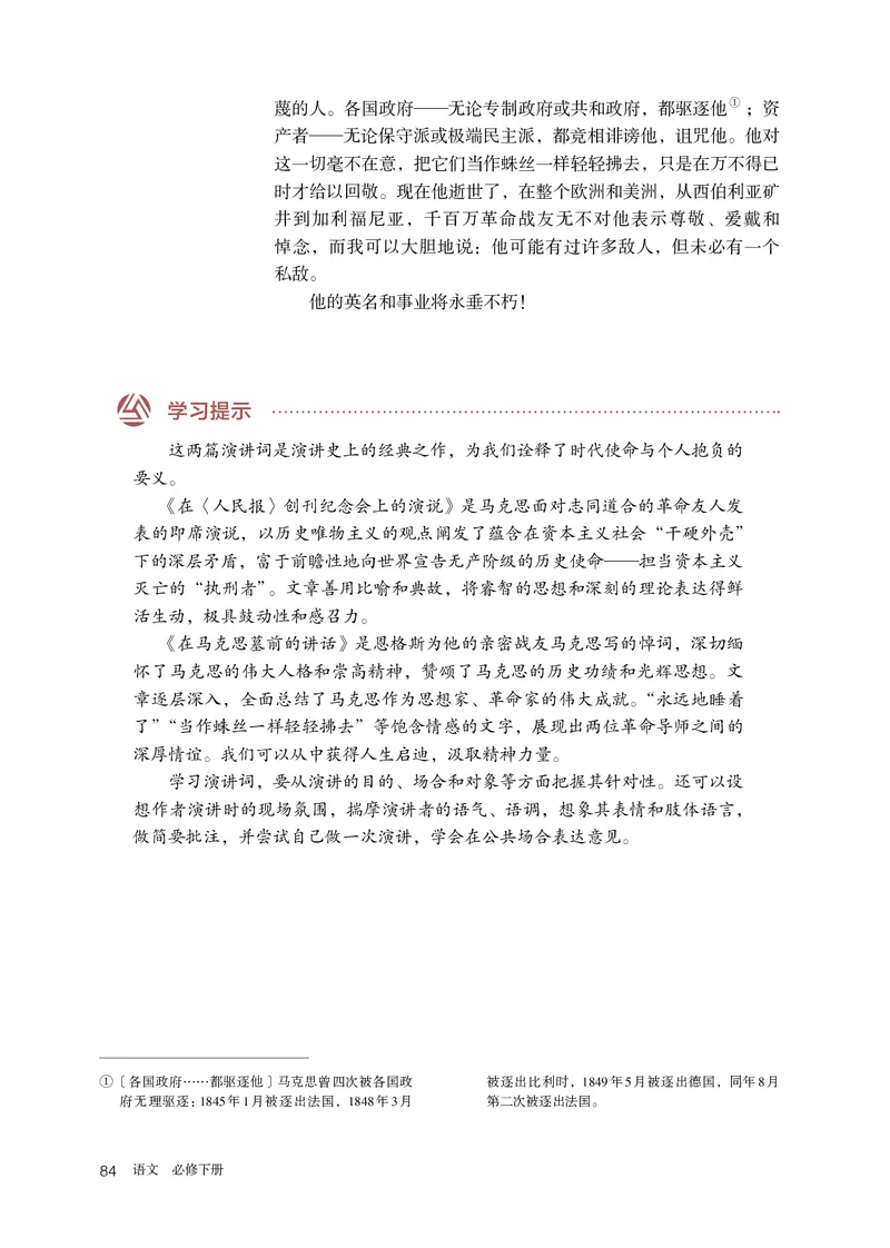 人教部编版语文必修下册高清教材_高语_人教版高中语文_02部编高中语文必修下册