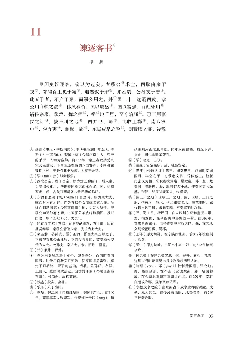 人教部编版语文必修下册高清教材_高语_人教版高中语文_02部编高中语文必修下册