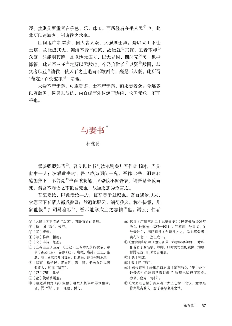 人教部编版语文必修下册高清教材_高语_人教版高中语文_02部编高中语文必修下册
