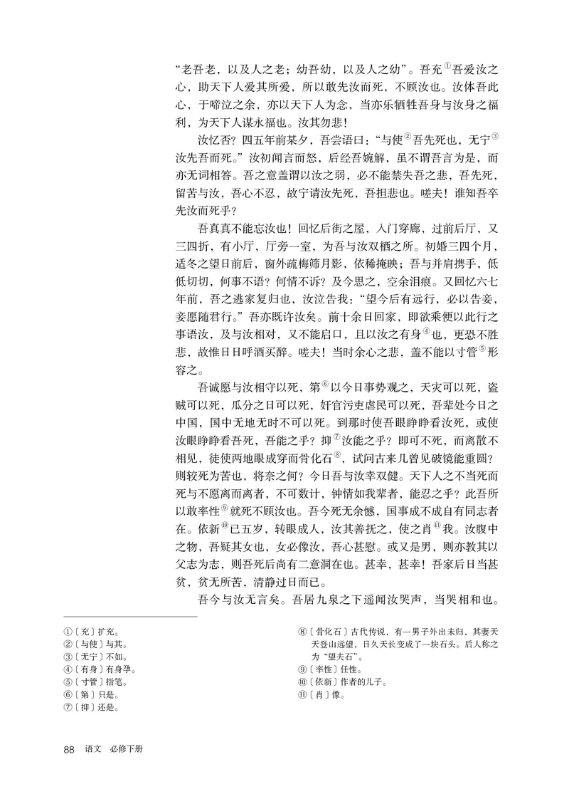 人教部编版语文必修下册高清教材_高语_人教版高中语文_02部编高中语文必修下册