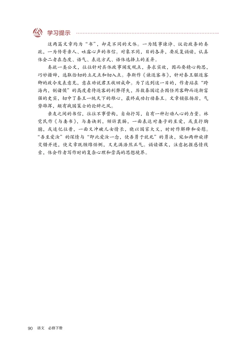 人教部编版语文必修下册高清教材_高语_人教版高中语文_02部编高中语文必修下册