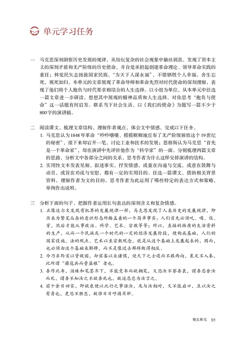 人教部编版语文必修下册高清教材_高语_人教版高中语文_02部编高中语文必修下册