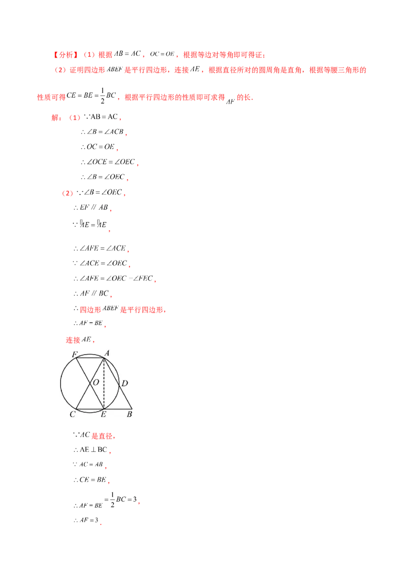 专题24.10圆周角（知识梳理与考点分类讲解）-（人教版）_初中数学_九年级数学上册（人教版）_专题突破练习-V4_2024版