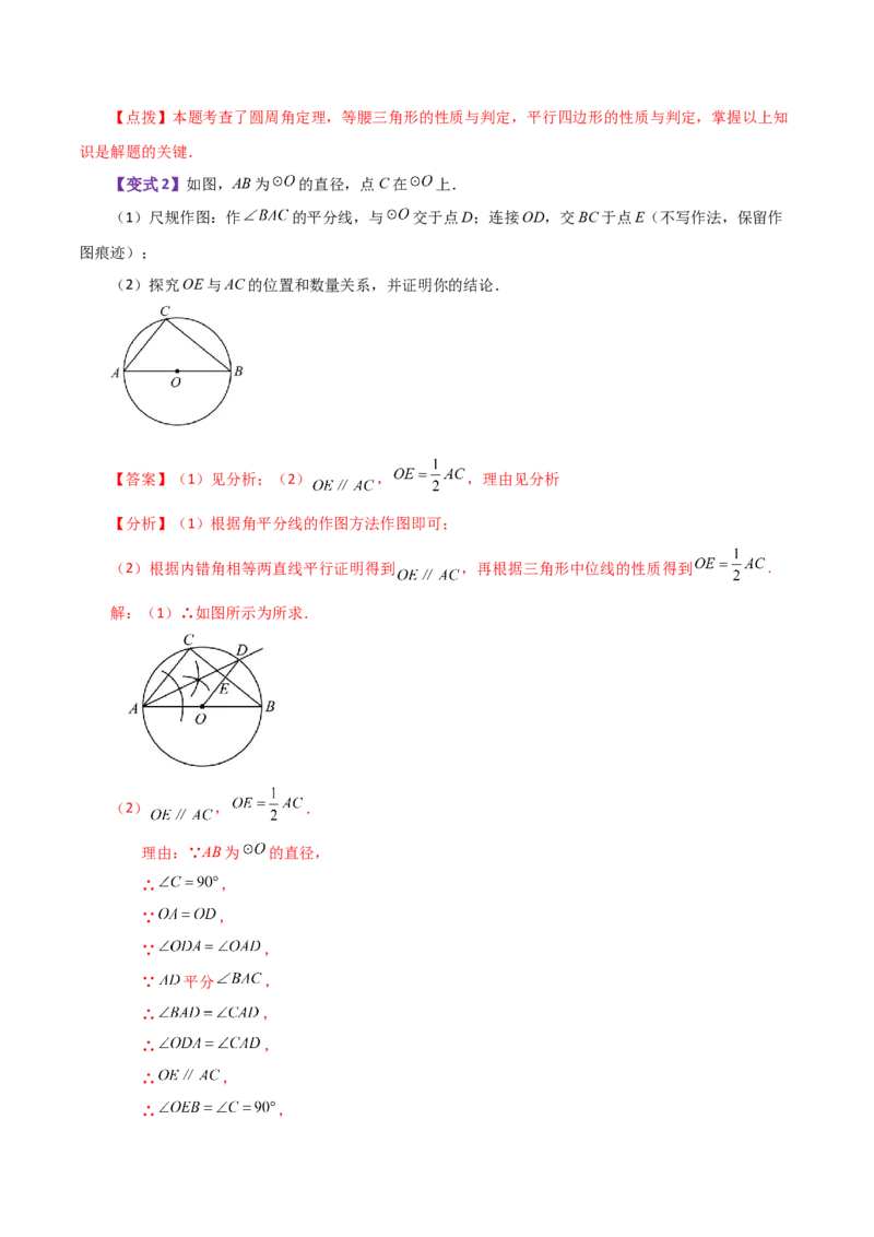 专题24.10圆周角（知识梳理与考点分类讲解）-（人教版）_初中数学_九年级数学上册（人教版）_专题突破练习-V4_2024版