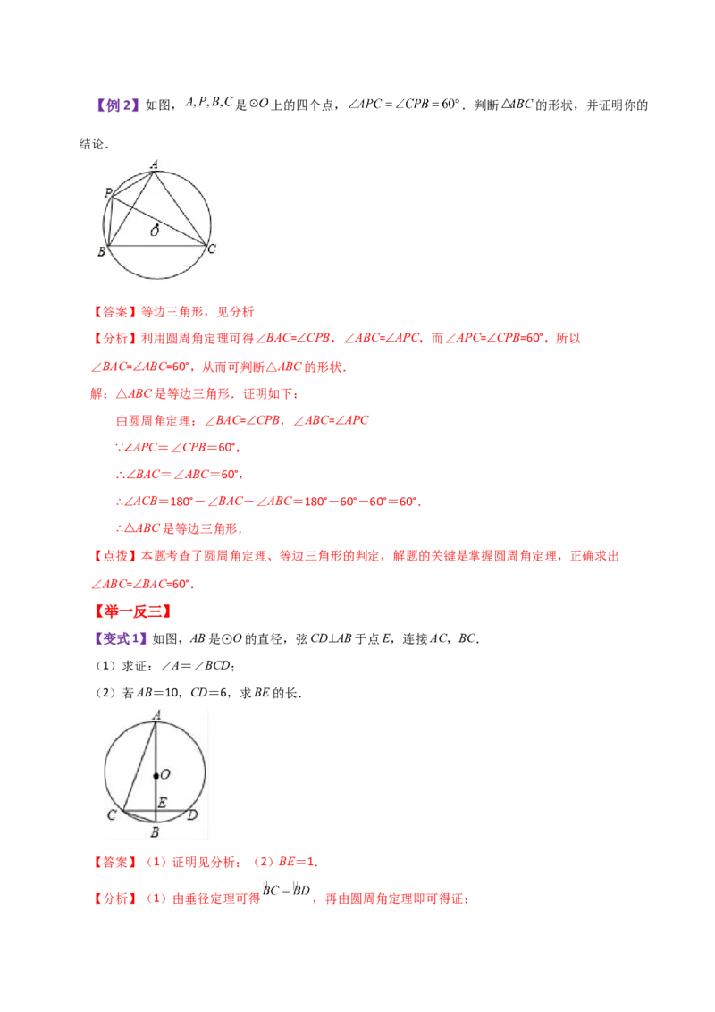 专题24.10圆周角（知识梳理与考点分类讲解）-（人教版）_初中数学_九年级数学上册（人教版）_专题突破练习-V4_2024版