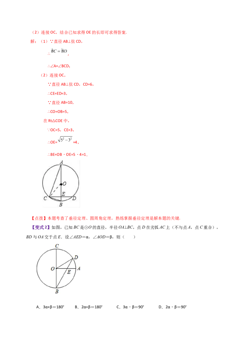 专题24.10圆周角（知识梳理与考点分类讲解）-（人教版）_初中数学_九年级数学上册（人教版）_专题突破练习-V4_2024版