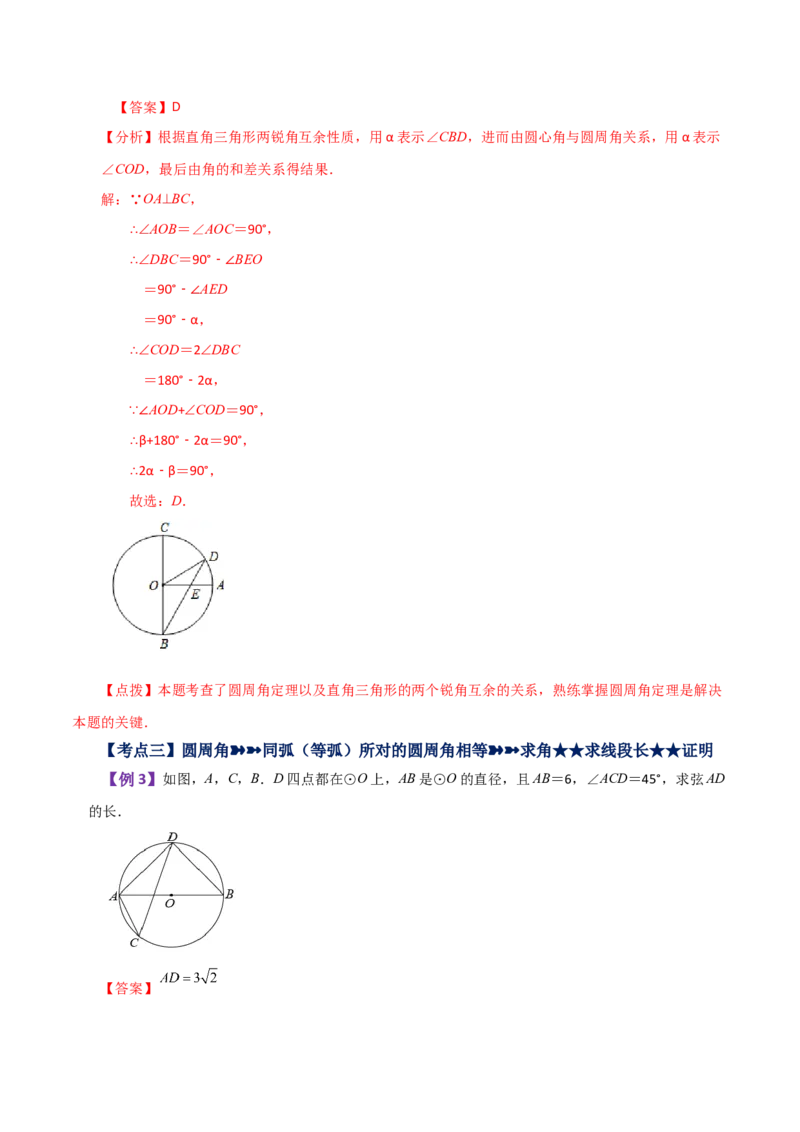 专题24.10圆周角（知识梳理与考点分类讲解）-（人教版）_初中数学_九年级数学上册（人教版）_专题突破练习-V4_2024版