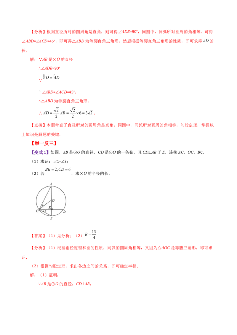 专题24.10圆周角（知识梳理与考点分类讲解）-（人教版）_初中数学_九年级数学上册（人教版）_专题突破练习-V4_2024版