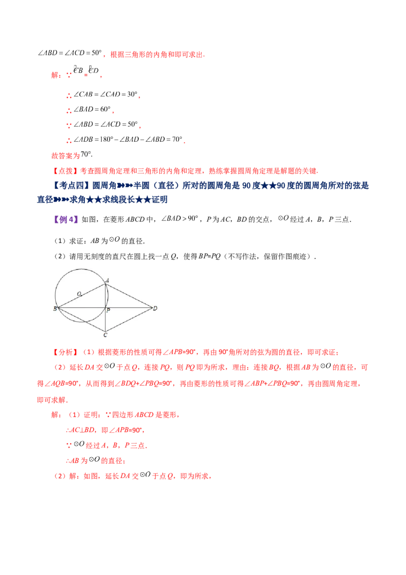 专题24.10圆周角（知识梳理与考点分类讲解）-（人教版）_初中数学_九年级数学上册（人教版）_专题突破练习-V4_2024版