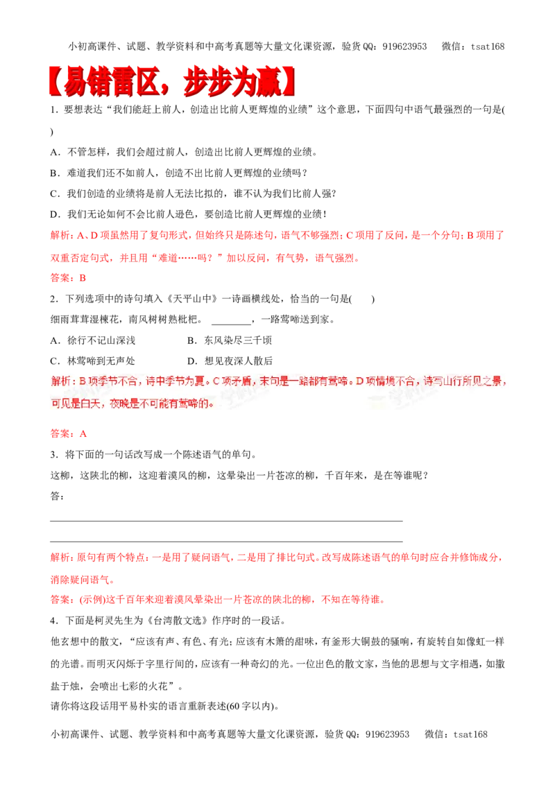 专题07仿用句式与句式变换（专题）-2017年高考语文备考学易黄金易错点（解析版）_高语_1高中语文_2017年高考语文备考学易黄金易错点（全套打包48份）