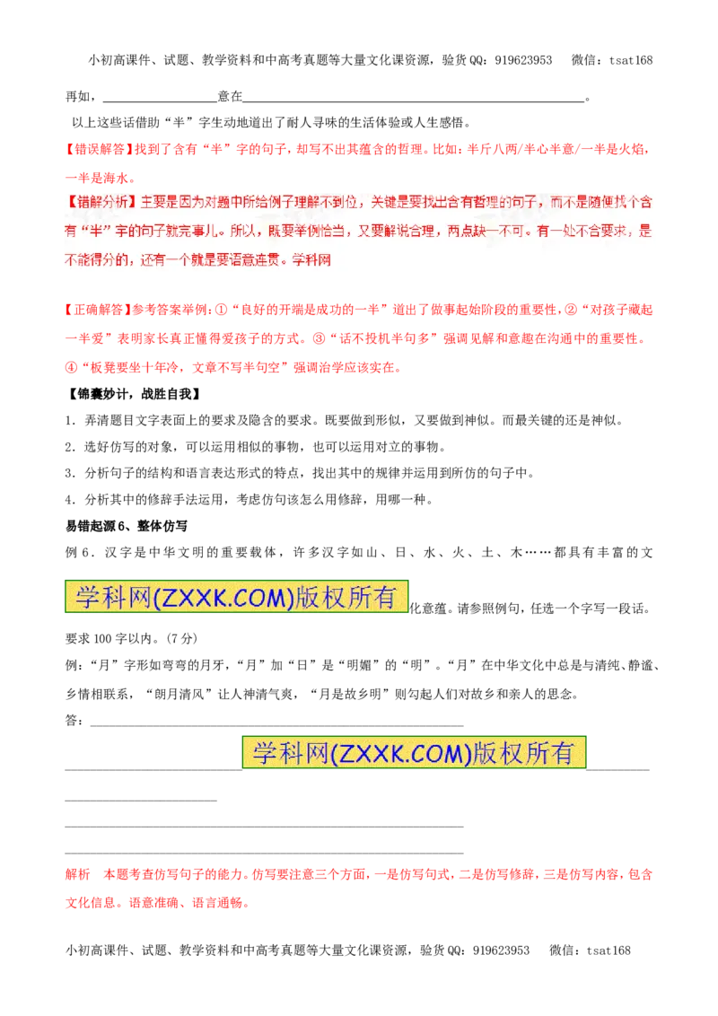 专题07仿用句式与句式变换（专题）-2017年高考语文备考学易黄金易错点（解析版）_高语_1高中语文_2017年高考语文备考学易黄金易错点（全套打包48份）