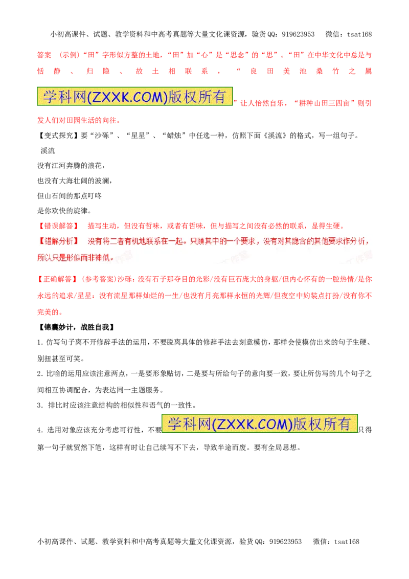 专题07仿用句式与句式变换（专题）-2017年高考语文备考学易黄金易错点（解析版）_高语_1高中语文_2017年高考语文备考学易黄金易错点（全套打包48份）