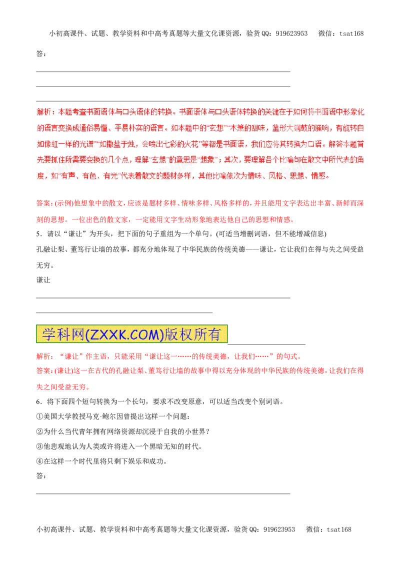 专题07仿用句式与句式变换（专题）-2017年高考语文备考学易黄金易错点（解析版）_高语_1高中语文_2017年高考语文备考学易黄金易错点（全套打包48份）