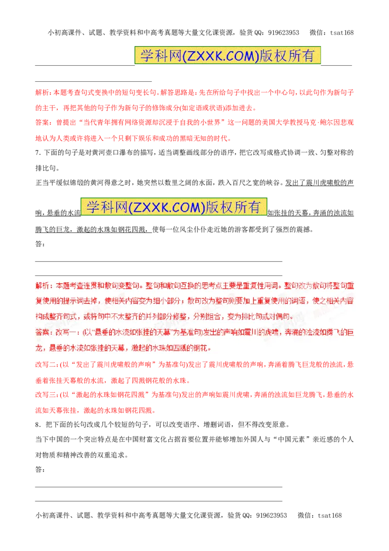 专题07仿用句式与句式变换（专题）-2017年高考语文备考学易黄金易错点（解析版）_高语_1高中语文_2017年高考语文备考学易黄金易错点（全套打包48份）