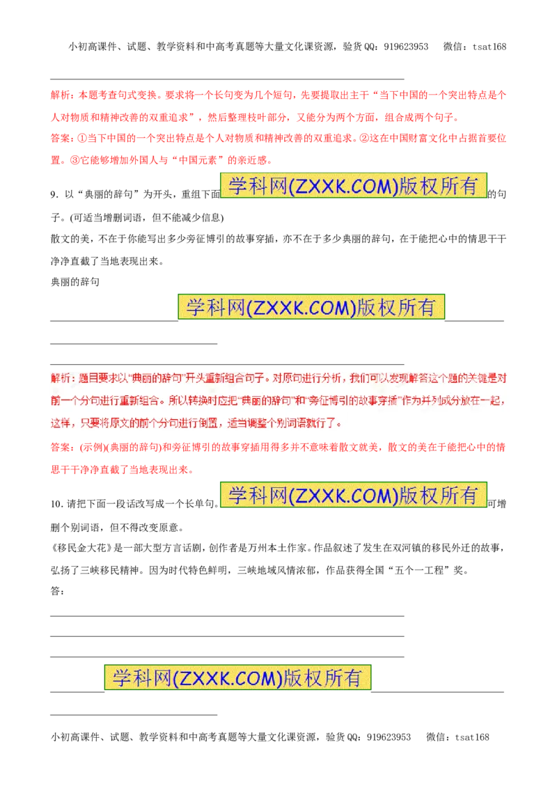 专题07仿用句式与句式变换（专题）-2017年高考语文备考学易黄金易错点（解析版）_高语_1高中语文_2017年高考语文备考学易黄金易错点（全套打包48份）