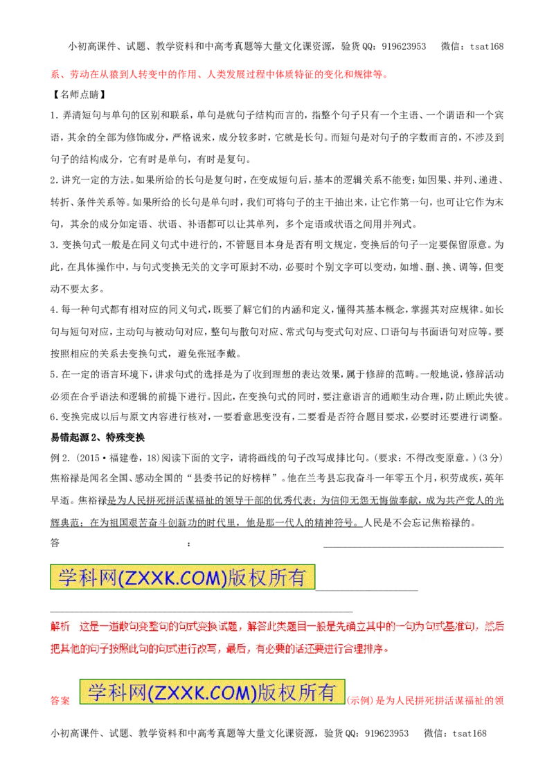 专题07仿用句式与句式变换（专题）-2017年高考语文备考学易黄金易错点（解析版）_高语_1高中语文_2017年高考语文备考学易黄金易错点（全套打包48份）