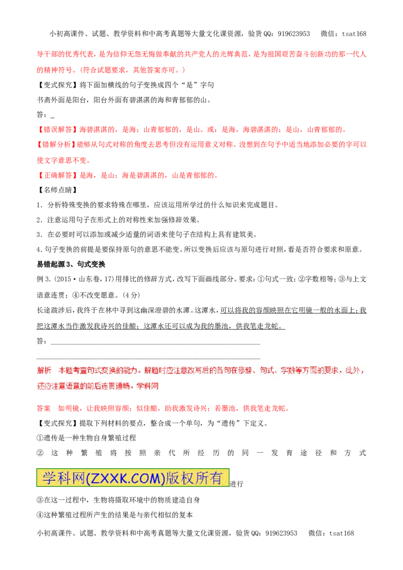 专题07仿用句式与句式变换（专题）-2017年高考语文备考学易黄金易错点（解析版）_高语_1高中语文_2017年高考语文备考学易黄金易错点（全套打包48份）