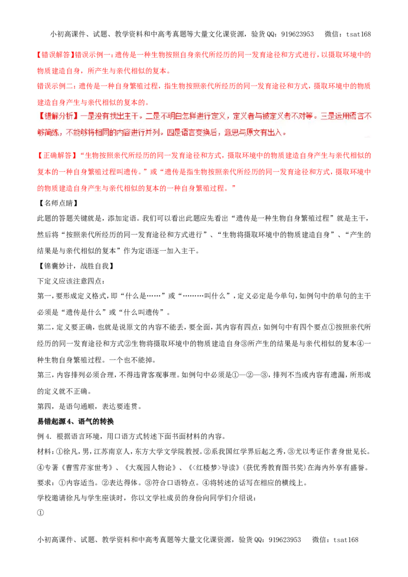 专题07仿用句式与句式变换（专题）-2017年高考语文备考学易黄金易错点（解析版）_高语_1高中语文_2017年高考语文备考学易黄金易错点（全套打包48份）