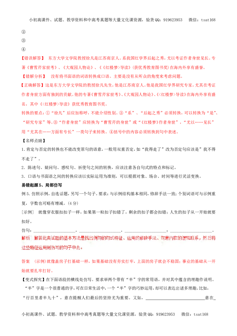 专题07仿用句式与句式变换（专题）-2017年高考语文备考学易黄金易错点（解析版）_高语_1高中语文_2017年高考语文备考学易黄金易错点（全套打包48份）