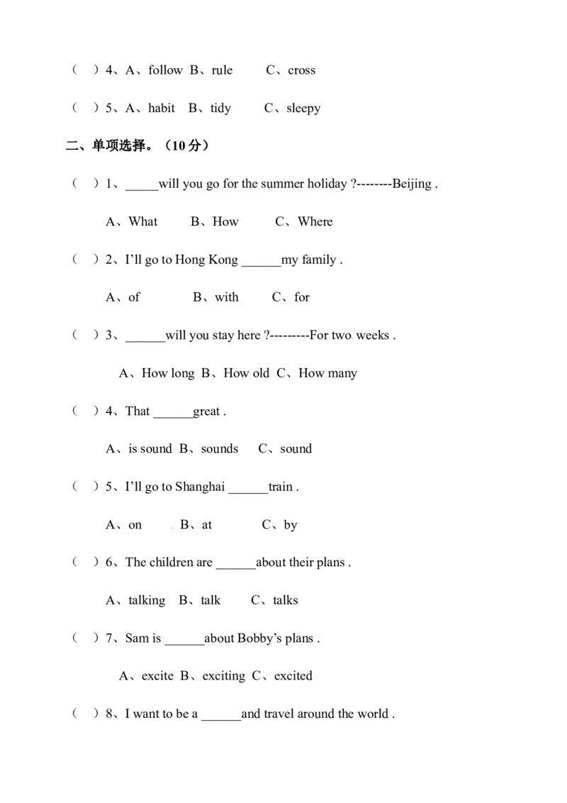 小学英语译林版六年级下册Unit7Summerholidayplans测试题（含听力音频和答案）_单元测试_单元练习第1套（8份带听力）