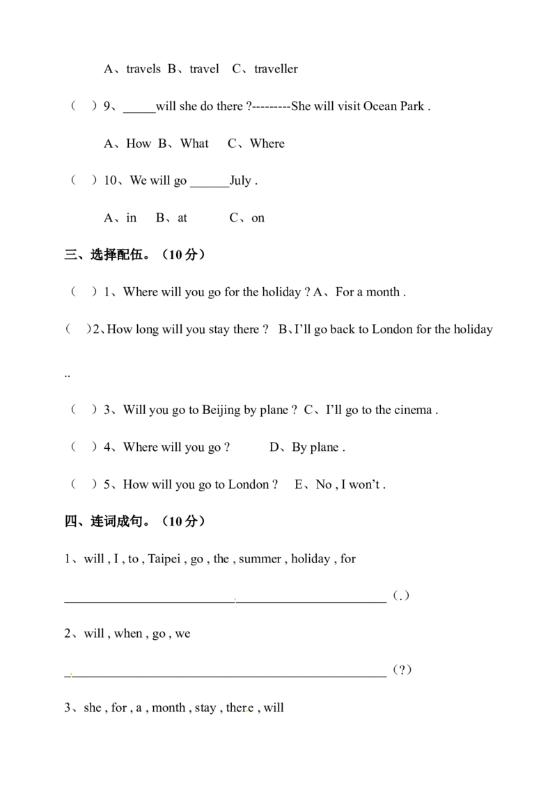 小学英语译林版六年级下册Unit7Summerholidayplans测试题（含听力音频和答案）_单元测试_单元练习第1套（8份带听力）