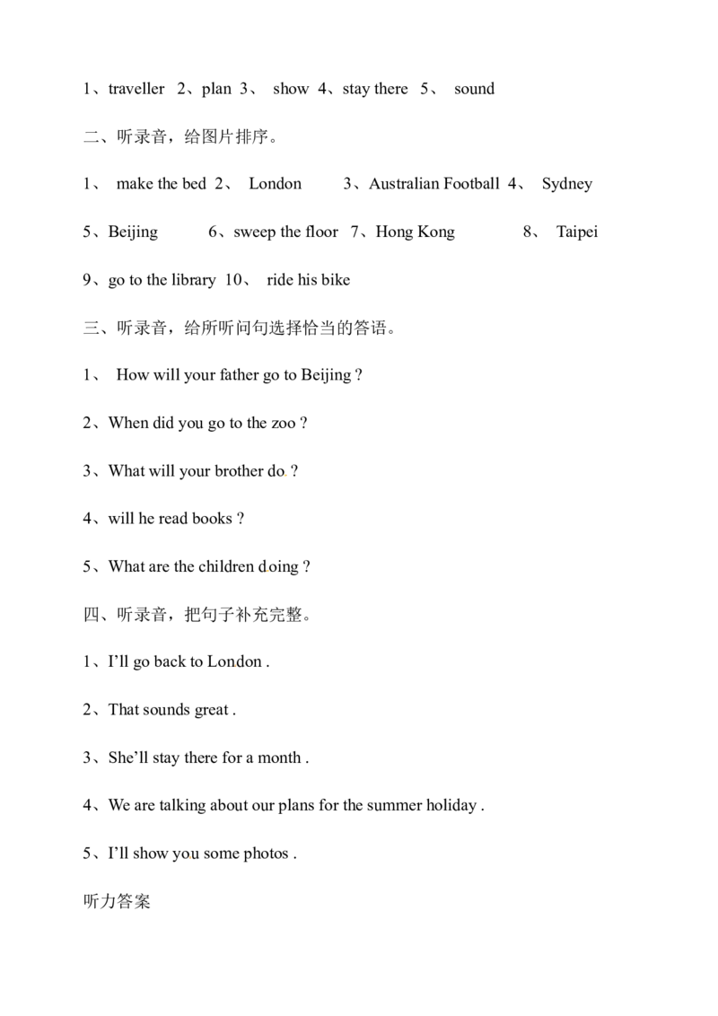 小学英语译林版六年级下册Unit7Summerholidayplans测试题（含听力音频和答案）_单元测试_单元练习第1套（8份带听力）