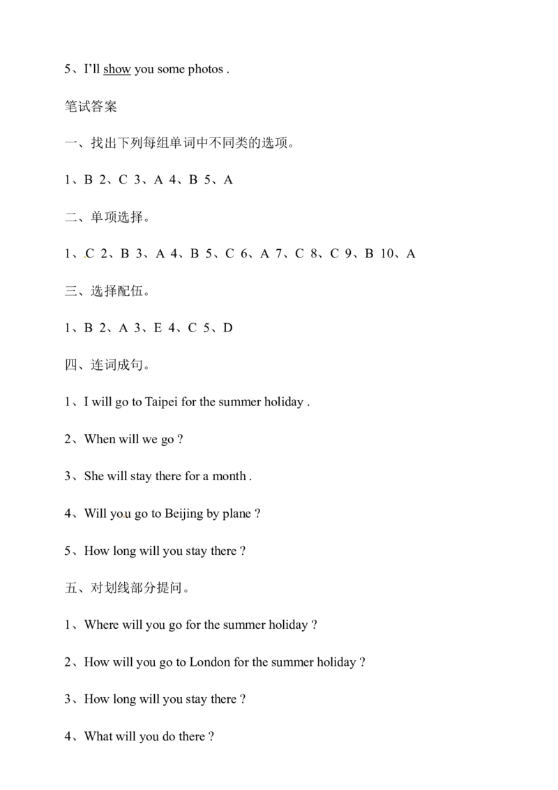 小学英语译林版六年级下册Unit7Summerholidayplans测试题（含听力音频和答案）_单元测试_单元练习第1套（8份带听力）