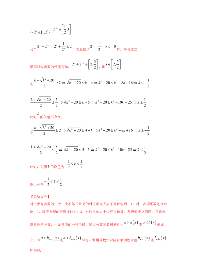 第14讲二次函数与幂函数（解析版）_2.2025数学总复习_2023年新高考资料_一轮复习_2023年高考数学一轮复习考点精讲练+易错题型（新高考专用）