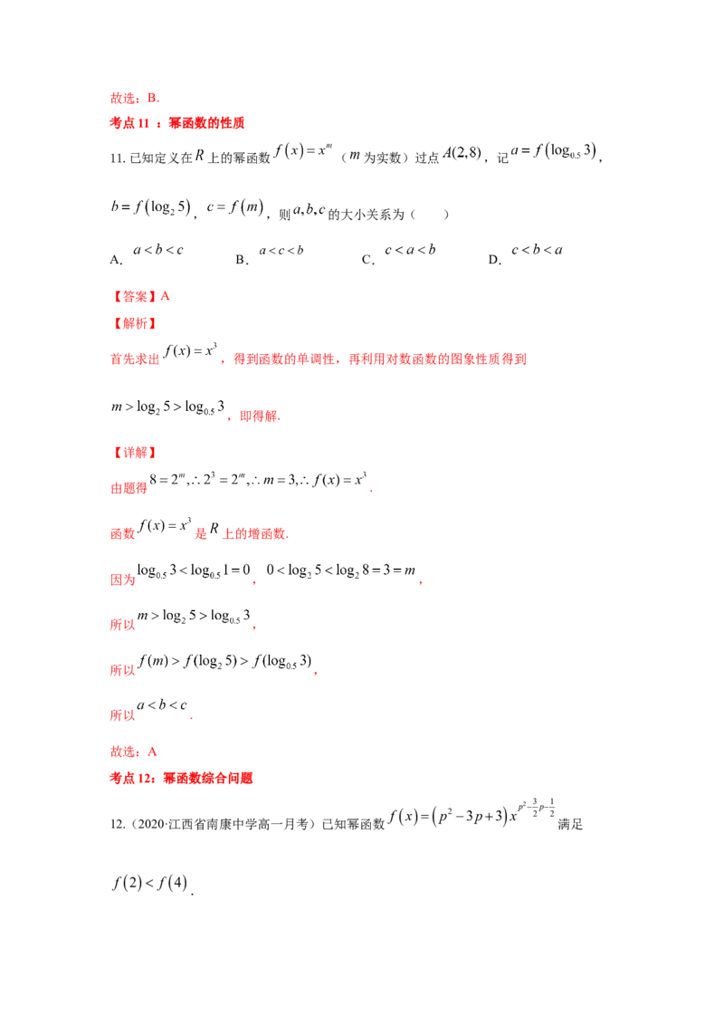 第14讲二次函数与幂函数（解析版）_2.2025数学总复习_2023年新高考资料_一轮复习_2023年高考数学一轮复习考点精讲练+易错题型（新高考专用）