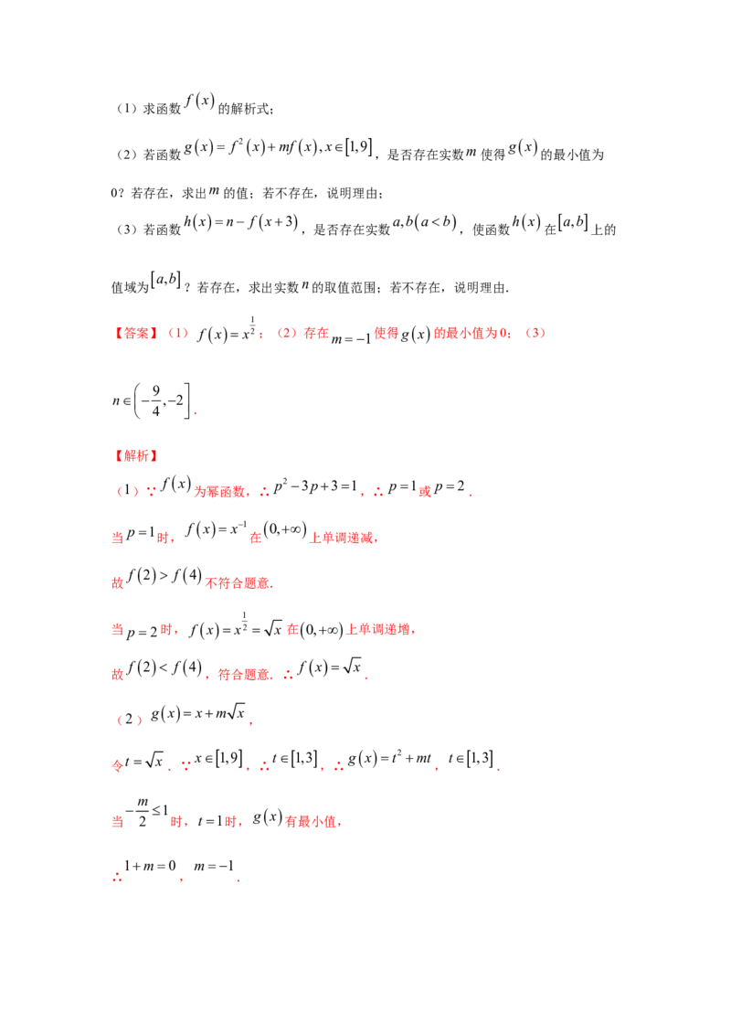 第14讲二次函数与幂函数（解析版）_2.2025数学总复习_2023年新高考资料_一轮复习_2023年高考数学一轮复习考点精讲练+易错题型（新高考专用）