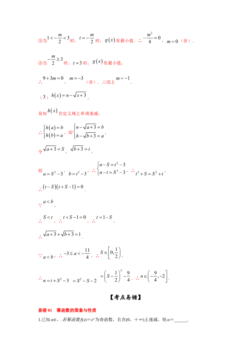 第14讲二次函数与幂函数（解析版）_2.2025数学总复习_2023年新高考资料_一轮复习_2023年高考数学一轮复习考点精讲练+易错题型（新高考专用）