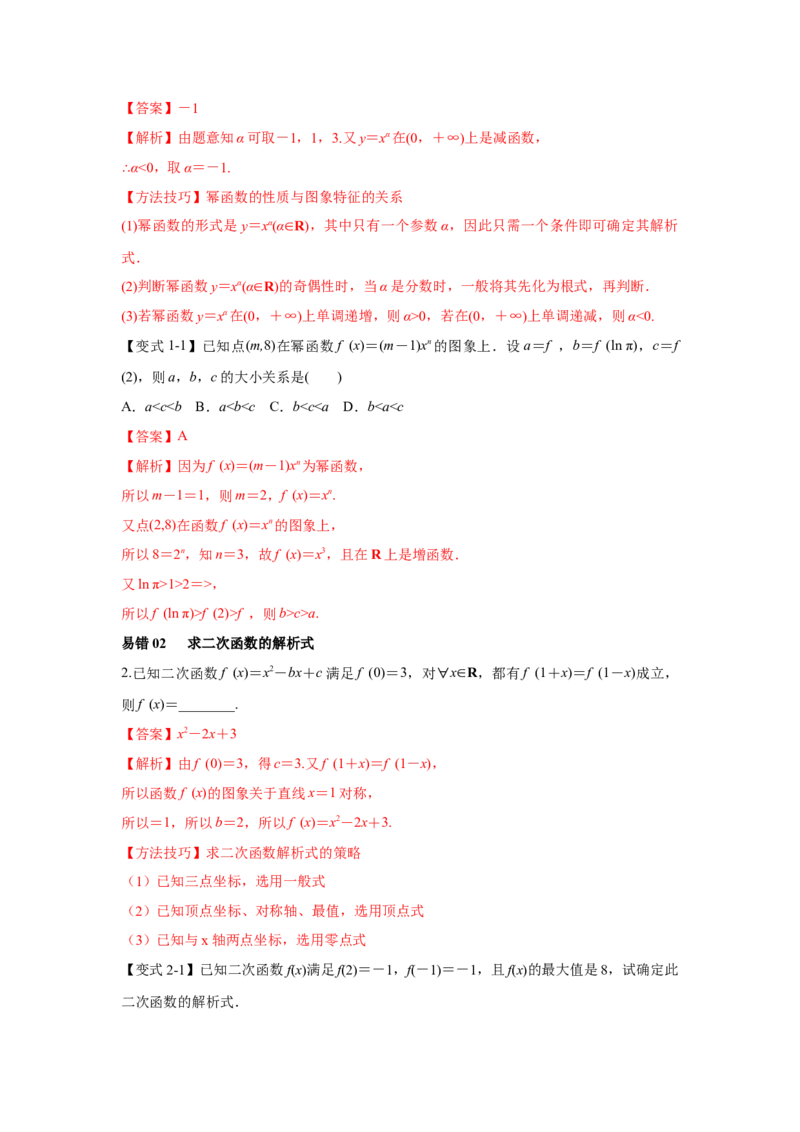 第14讲二次函数与幂函数（解析版）_2.2025数学总复习_2023年新高考资料_一轮复习_2023年高考数学一轮复习考点精讲练+易错题型（新高考专用）