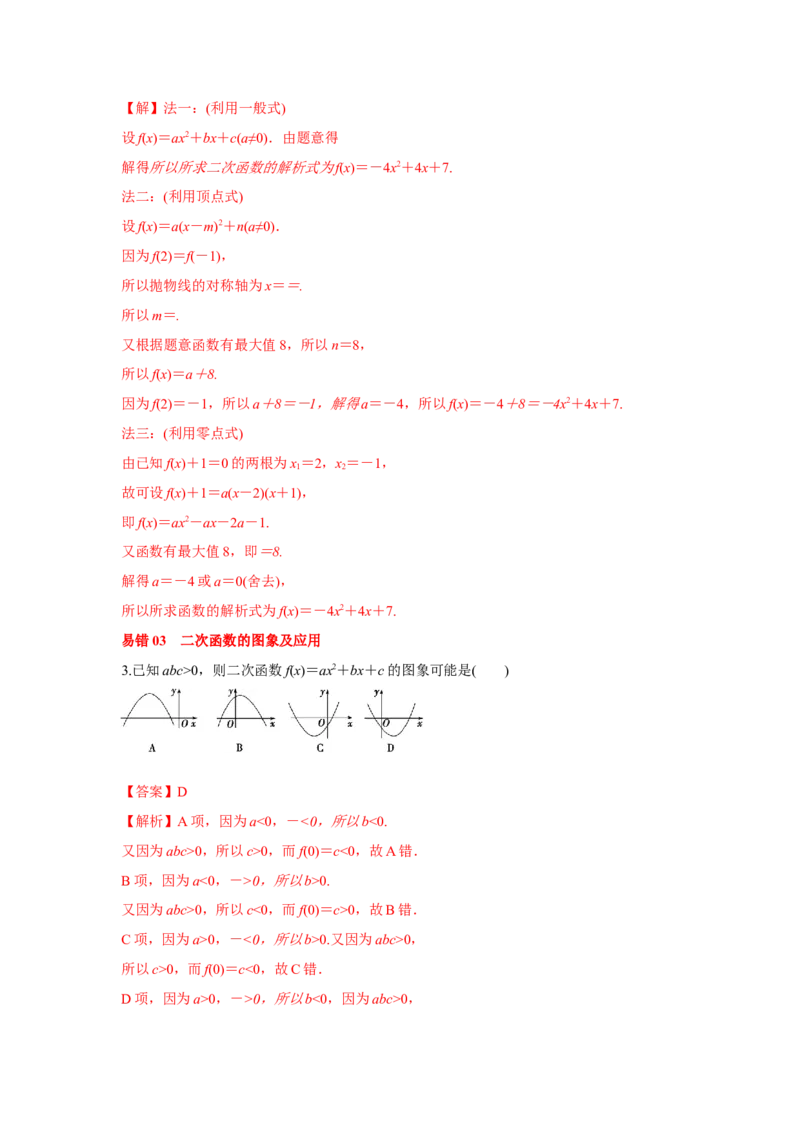 第14讲二次函数与幂函数（解析版）_2.2025数学总复习_2023年新高考资料_一轮复习_2023年高考数学一轮复习考点精讲练+易错题型（新高考专用）