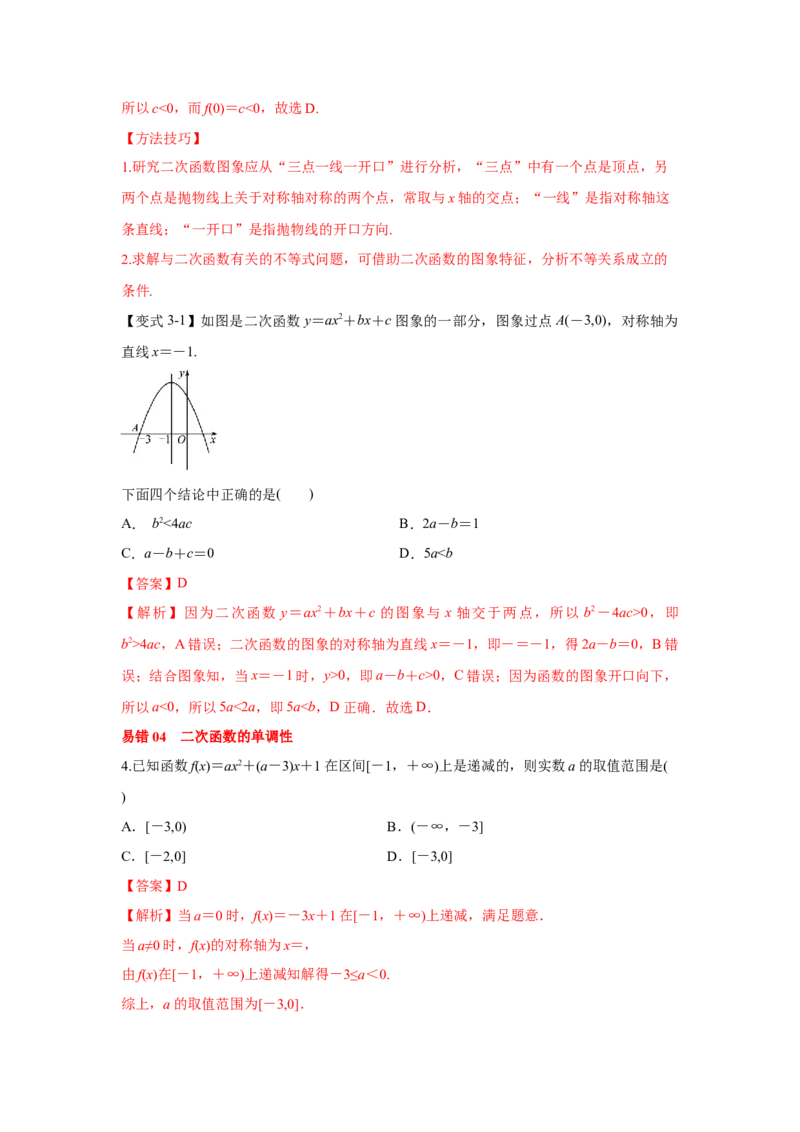 第14讲二次函数与幂函数（解析版）_2.2025数学总复习_2023年新高考资料_一轮复习_2023年高考数学一轮复习考点精讲练+易错题型（新高考专用）