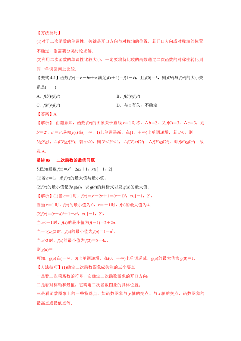 第14讲二次函数与幂函数（解析版）_2.2025数学总复习_2023年新高考资料_一轮复习_2023年高考数学一轮复习考点精讲练+易错题型（新高考专用）