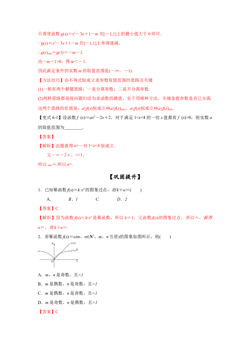 第14讲二次函数与幂函数（解析版）_2.2025数学总复习_2023年新高考资料_一轮复习_2023年高考数学一轮复习考点精讲练+易错题型（新高考专用）