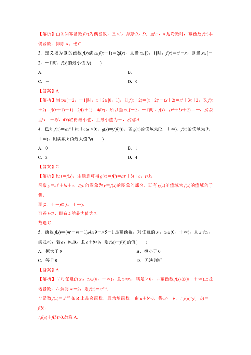 第14讲二次函数与幂函数（解析版）_2.2025数学总复习_2023年新高考资料_一轮复习_2023年高考数学一轮复习考点精讲练+易错题型（新高考专用）