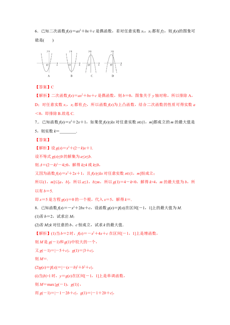 第14讲二次函数与幂函数（解析版）_2.2025数学总复习_2023年新高考资料_一轮复习_2023年高考数学一轮复习考点精讲练+易错题型（新高考专用）