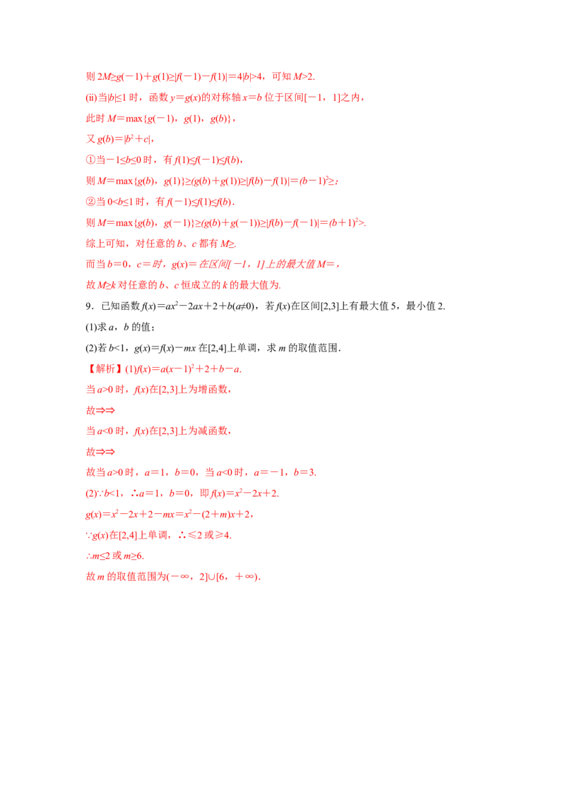 第14讲二次函数与幂函数（解析版）_2.2025数学总复习_2023年新高考资料_一轮复习_2023年高考数学一轮复习考点精讲练+易错题型（新高考专用）