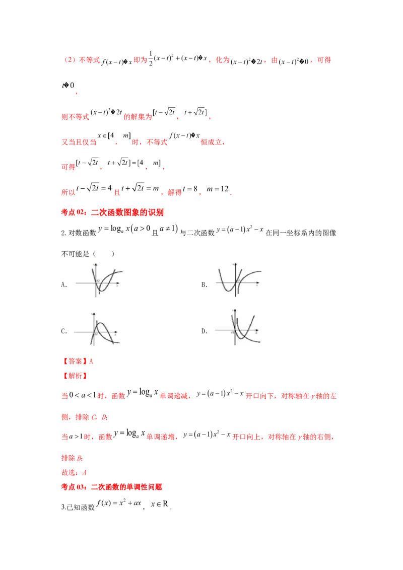 第14讲二次函数与幂函数（解析版）_2.2025数学总复习_2023年新高考资料_一轮复习_2023年高考数学一轮复习考点精讲练+易错题型（新高考专用）
