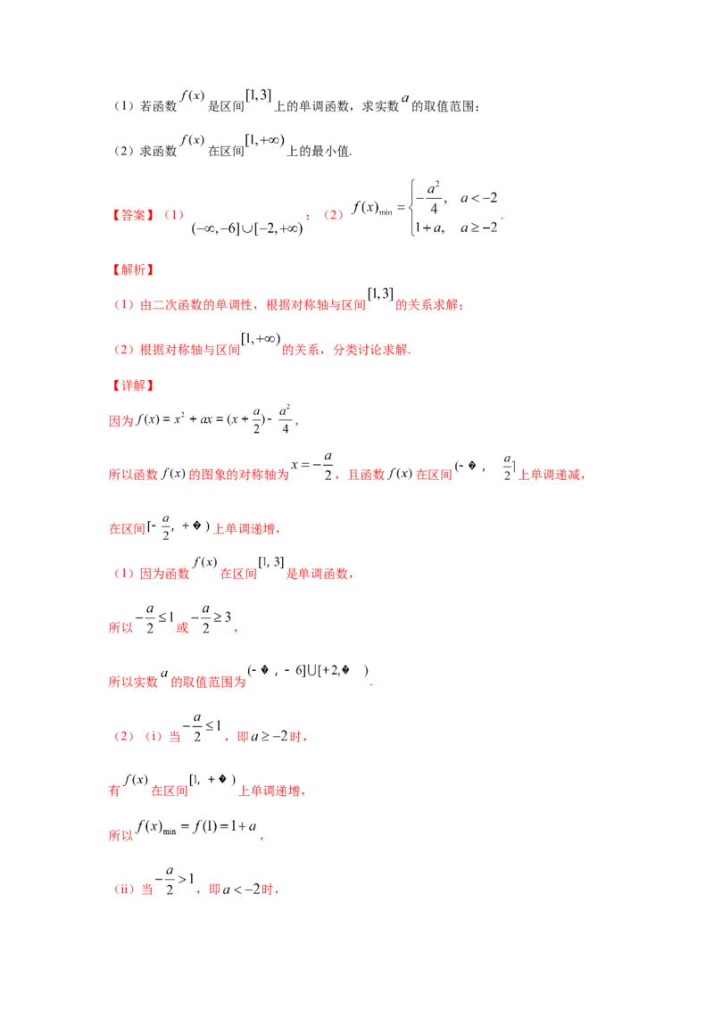 第14讲二次函数与幂函数（解析版）_2.2025数学总复习_2023年新高考资料_一轮复习_2023年高考数学一轮复习考点精讲练+易错题型（新高考专用）