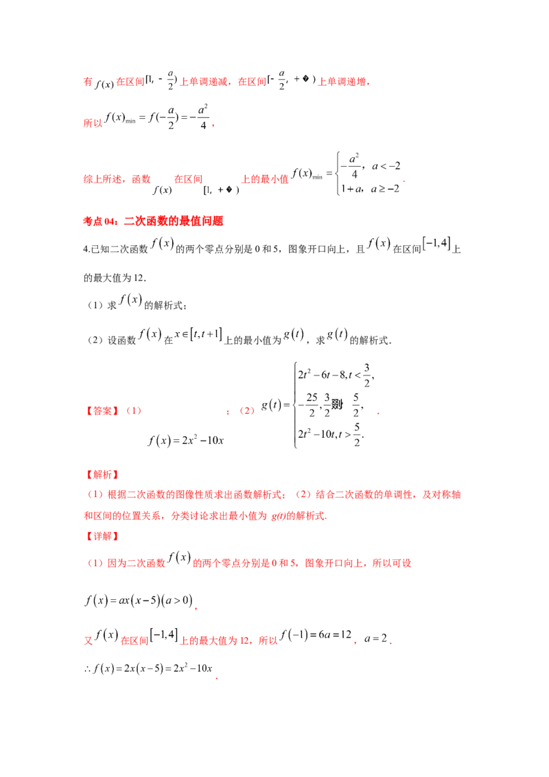 第14讲二次函数与幂函数（解析版）_2.2025数学总复习_2023年新高考资料_一轮复习_2023年高考数学一轮复习考点精讲练+易错题型（新高考专用）