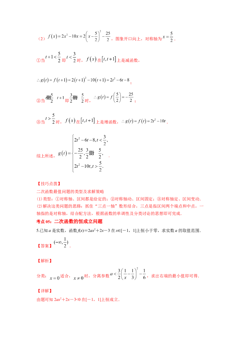 第14讲二次函数与幂函数（解析版）_2.2025数学总复习_2023年新高考资料_一轮复习_2023年高考数学一轮复习考点精讲练+易错题型（新高考专用）