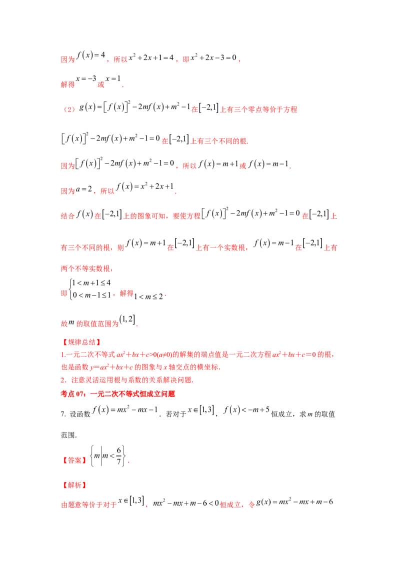 第14讲二次函数与幂函数（解析版）_2.2025数学总复习_2023年新高考资料_一轮复习_2023年高考数学一轮复习考点精讲练+易错题型（新高考专用）