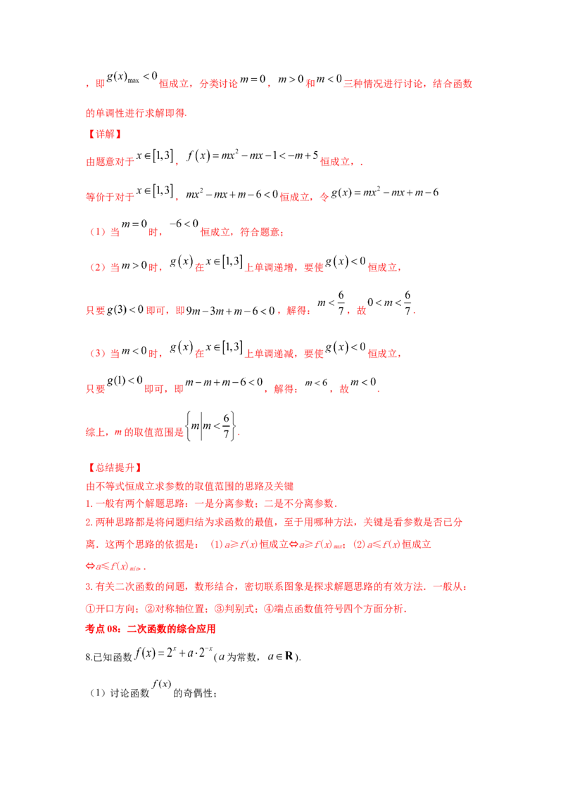 第14讲二次函数与幂函数（解析版）_2.2025数学总复习_2023年新高考资料_一轮复习_2023年高考数学一轮复习考点精讲练+易错题型（新高考专用）